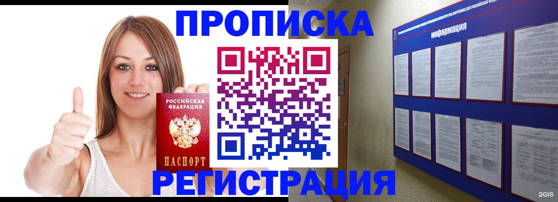 прописка от собственника в Волоколамске