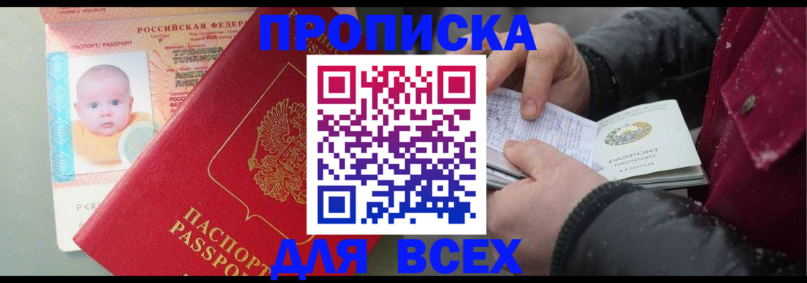 временная регистрация купить в Волоколамске
